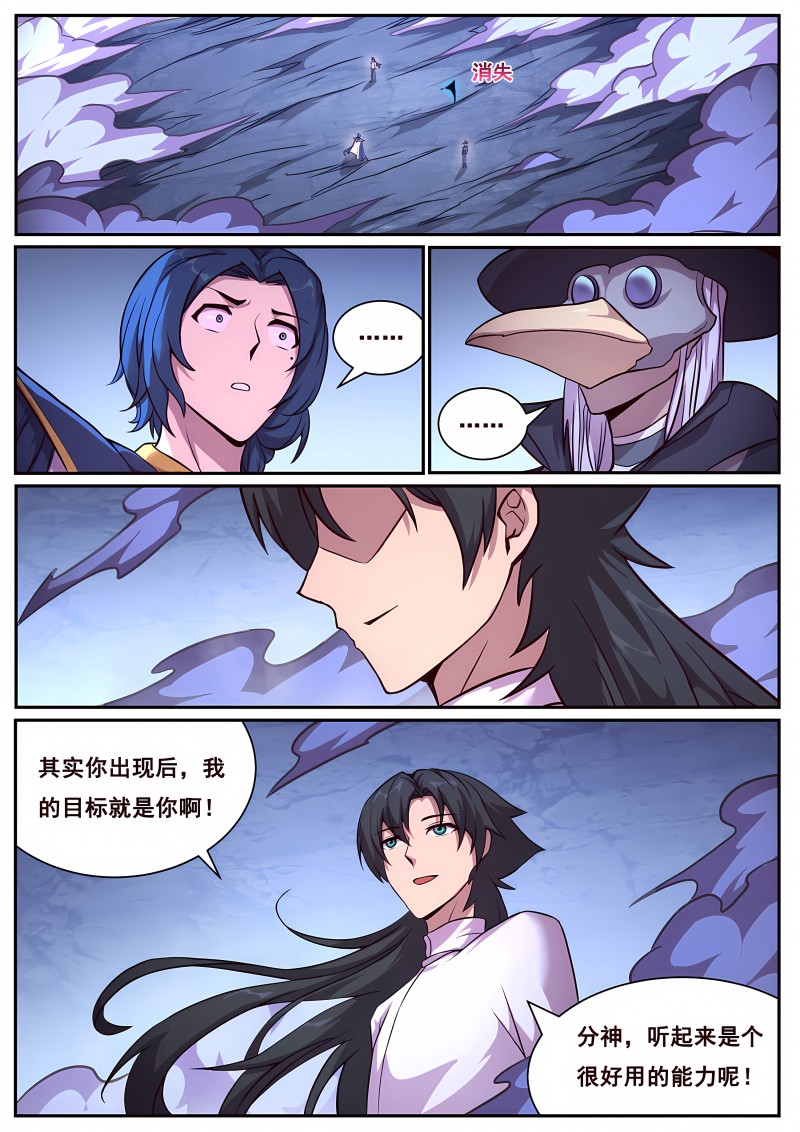 妹子与科学 - 第680话 目标 - 第10页