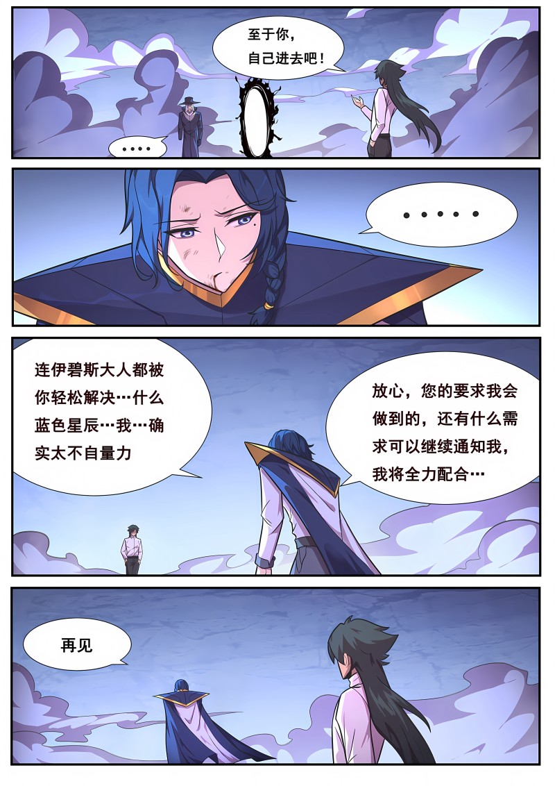 妹子与科学 - 第680话 目标 - 第11页