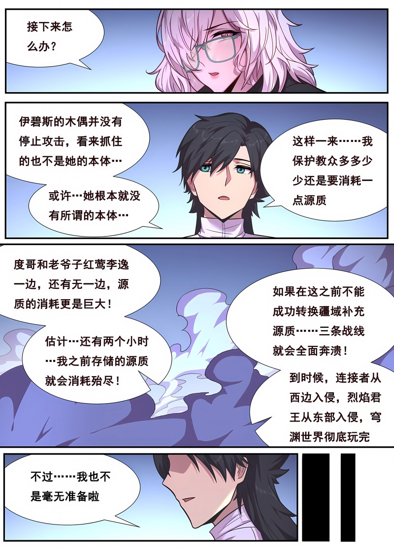 妹子与科学 - 第680话 目标 - 第12页