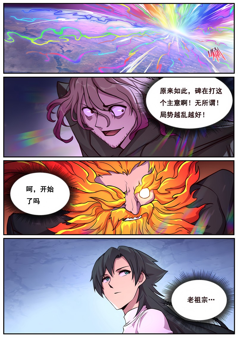 妹子与科学 - 第681话 三个天崩 - 第5页