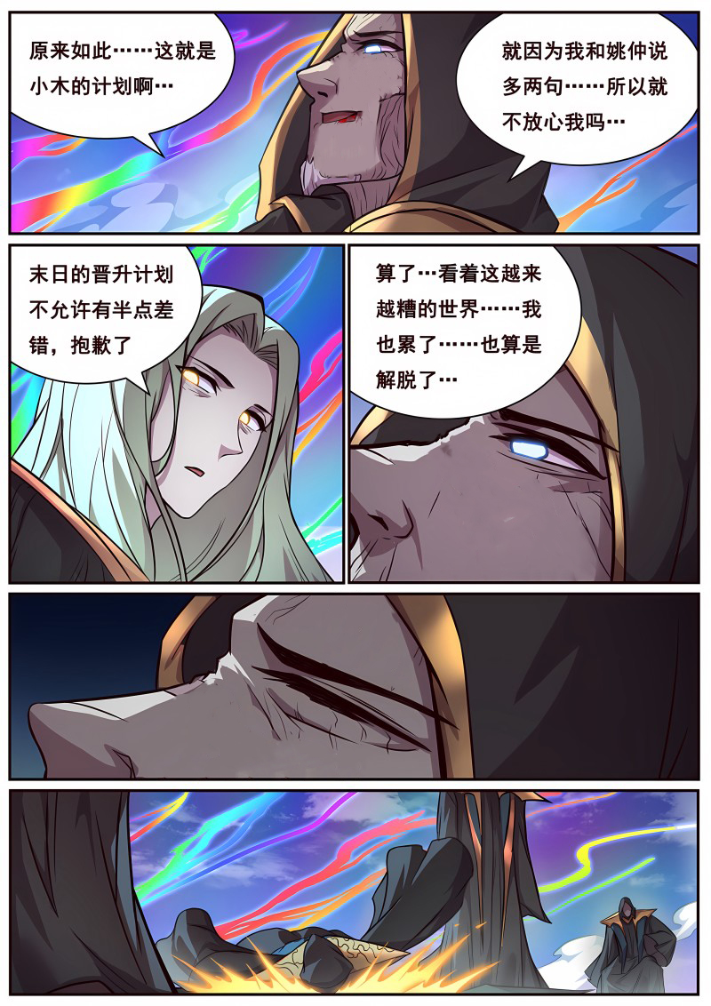 妹子与科学 - 第681话 三个天崩 - 第7页