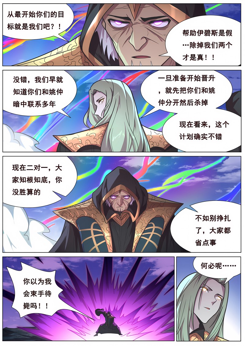 妹子与科学 - 第681话 三个天崩 - 第8页