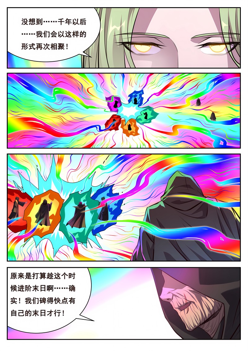 妹子与科学 - 第681话 三个天崩 - 第12页