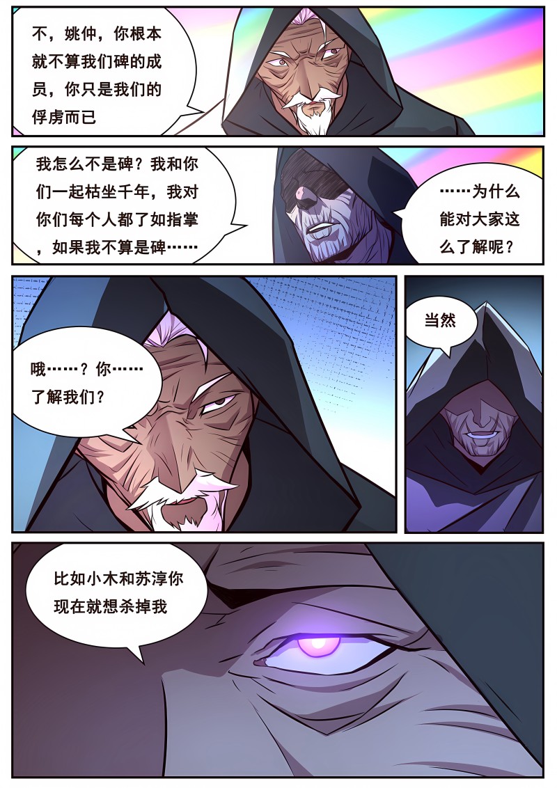 妹子与科学 - 第681话 三个天崩 - 第13页