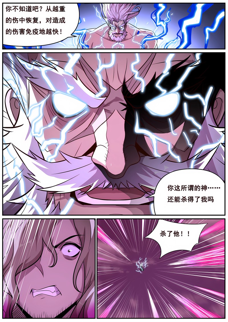 妹子与科学 - 第687话 没感觉了 - 第2页