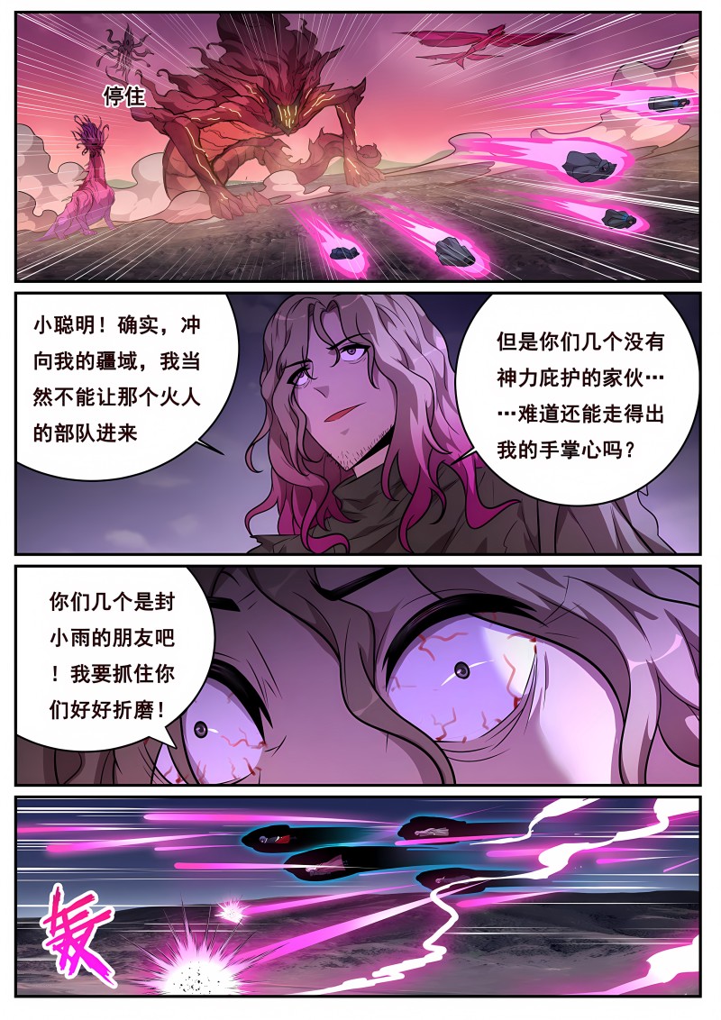 妹子与科学 - 第686话 没面子 - 第2页