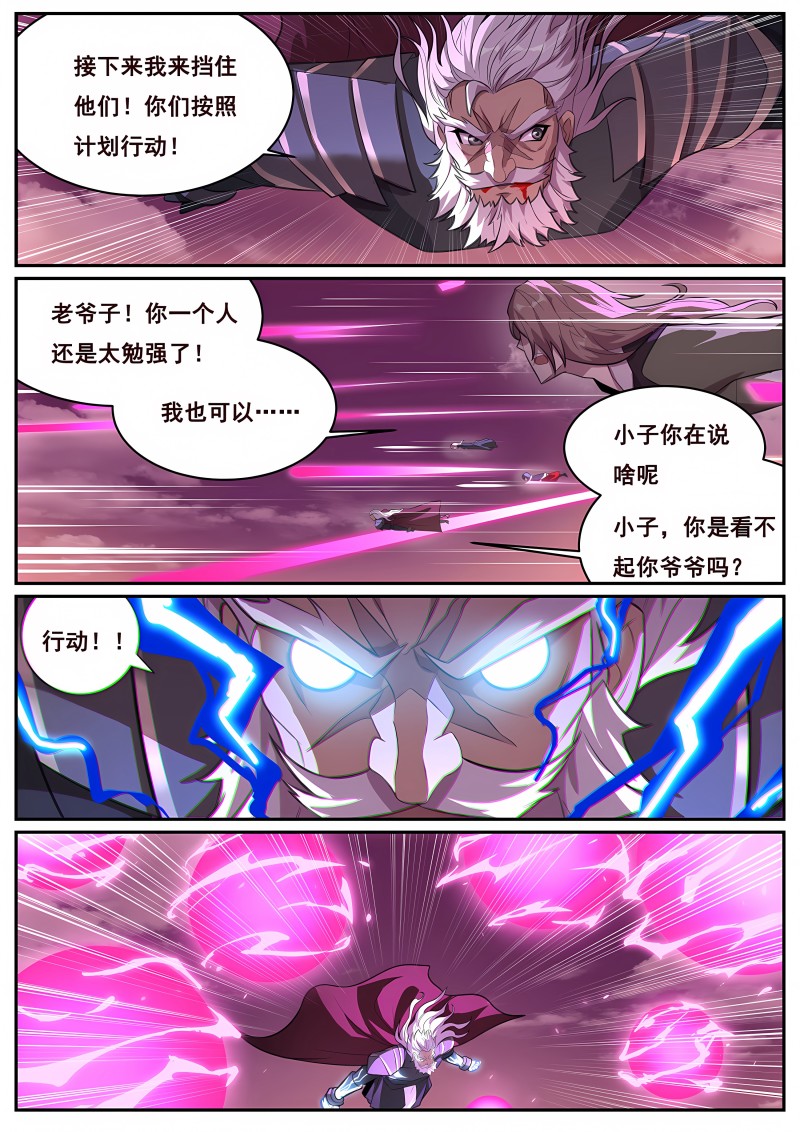 妹子与科学 - 第686话 没面子 - 第3页