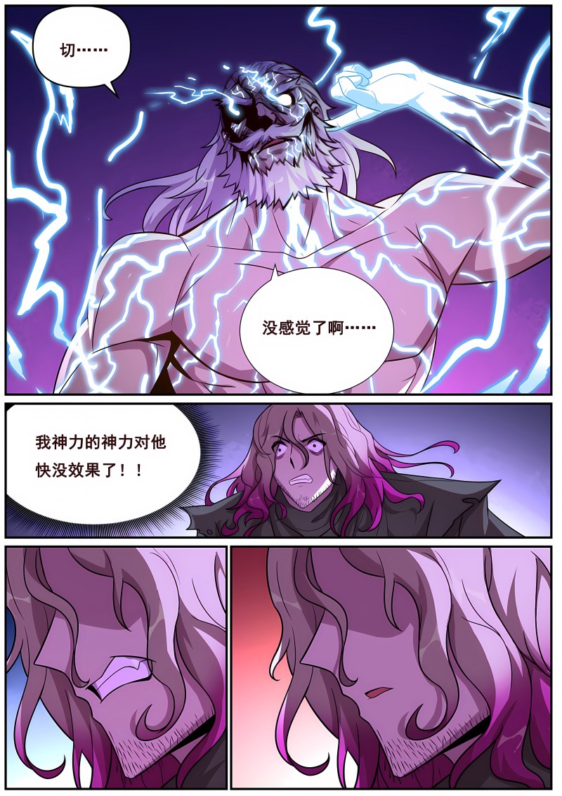 妹子与科学 - 第687话 没感觉了 - 第4页