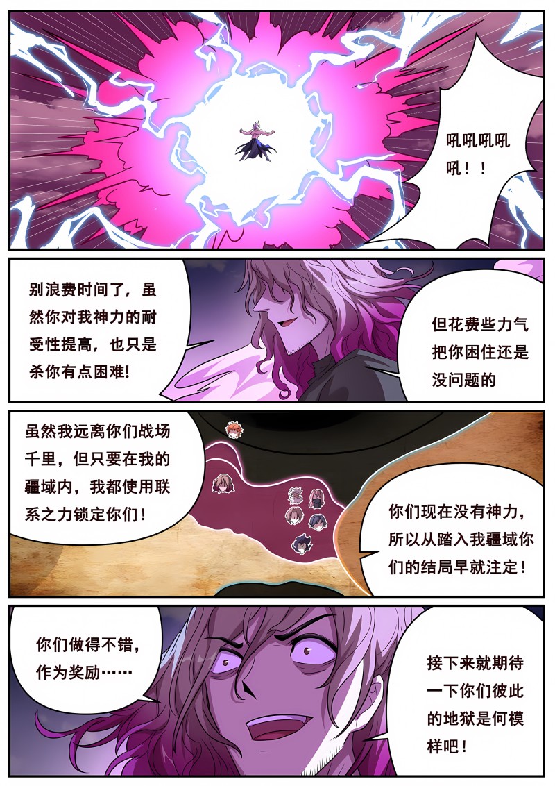 妹子与科学 - 第687话 没感觉了 - 第7页