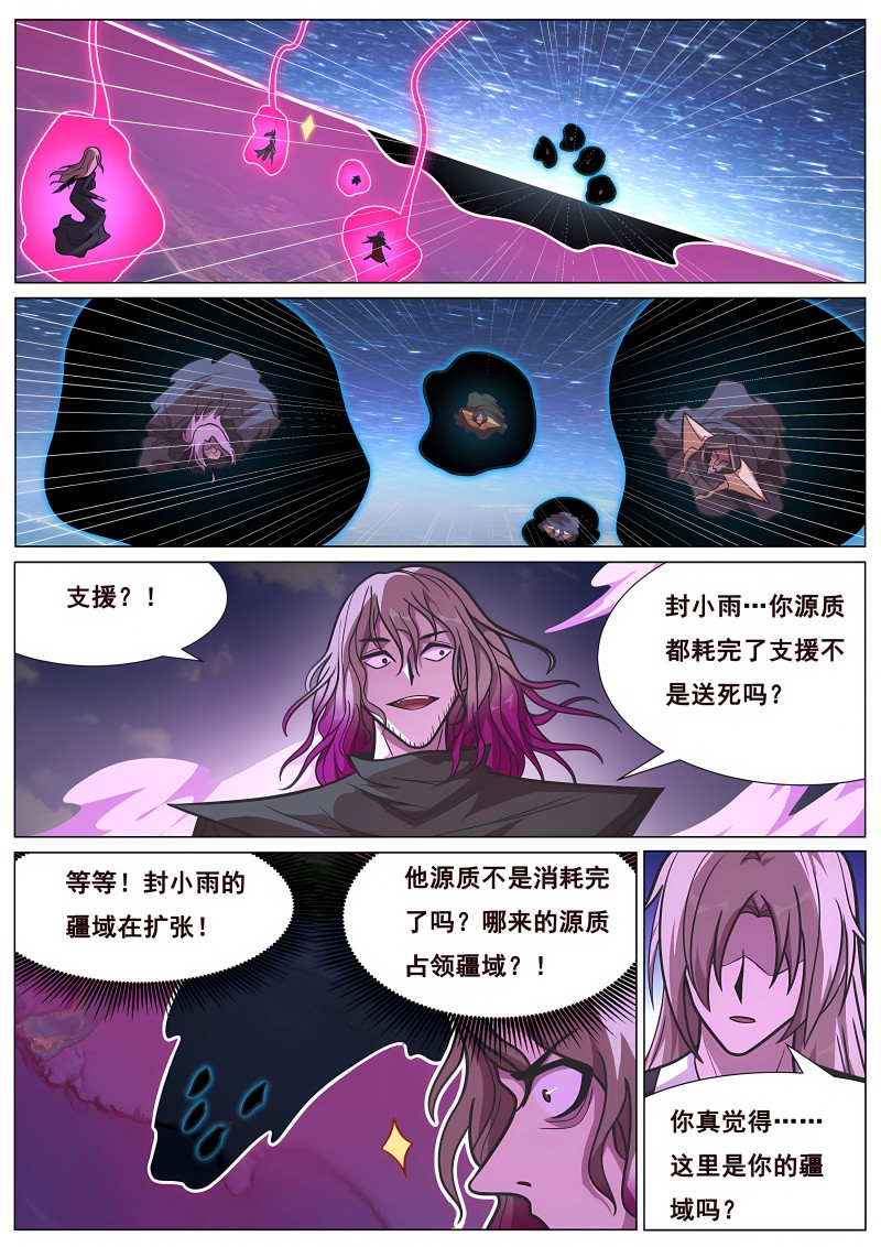 妹子与科学 - 第687话 没感觉了 - 第8页