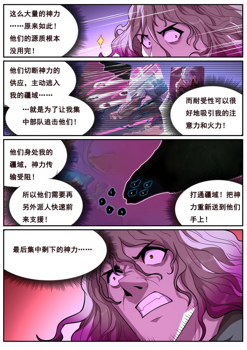 妹子与科学 - 第687话 没感觉了 - 第10页