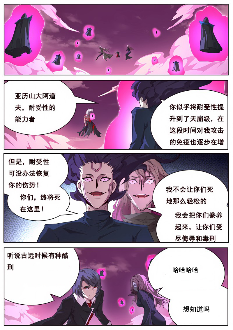 妹子与科学 - 第686话 没面子 - 第12页