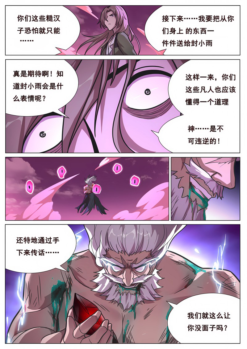 妹子与科学 - 第686话 没面子 - 第13页