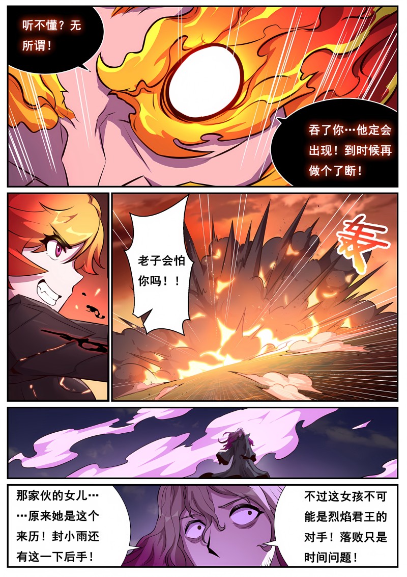 妹子与科学 - 第688话 来历 - 第8页