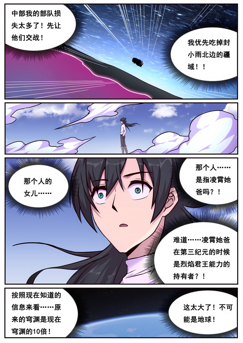 妹子与科学 - 第688话 来历 - 第9页