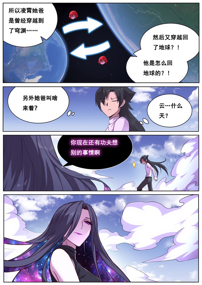 妹子与科学 - 第688话 来历 - 第10页