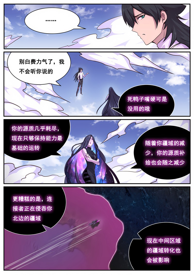 妹子与科学 - 第688话 来历 - 第11页