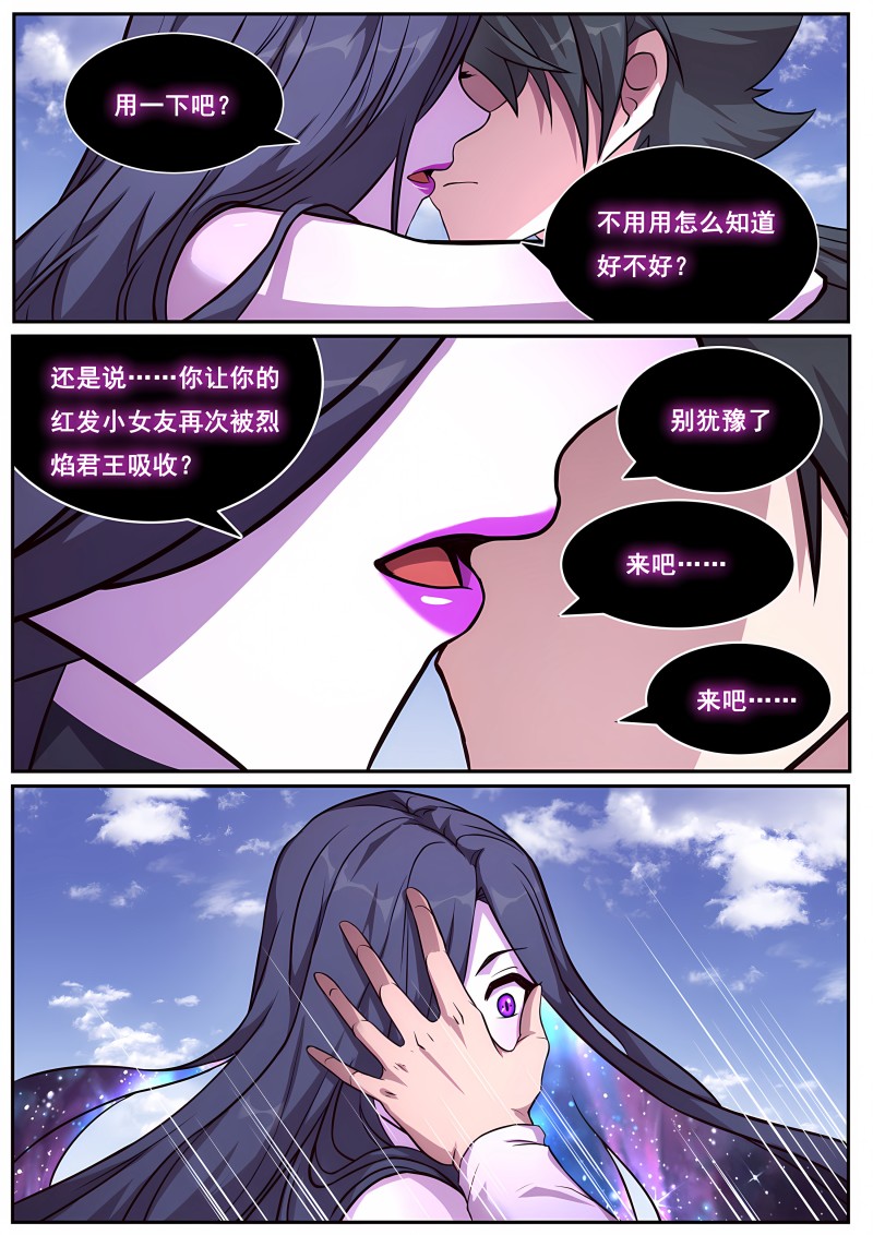 妹子与科学 - 第688话 来历 - 第13页