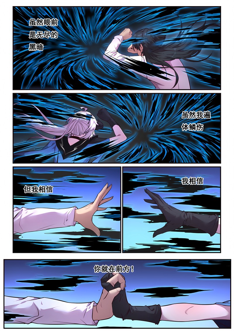 妹子与科学 - 第700话 好久不见 - 第4页