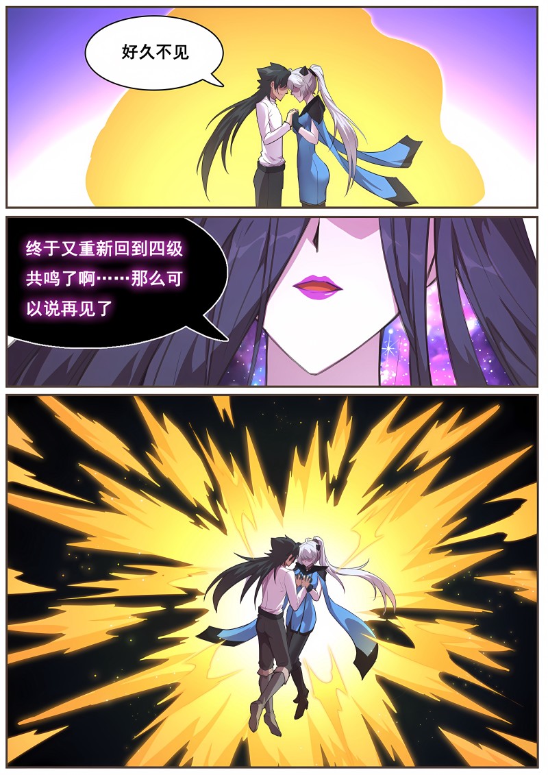 妹子与科学 - 第700话 好久不见 - 第7页