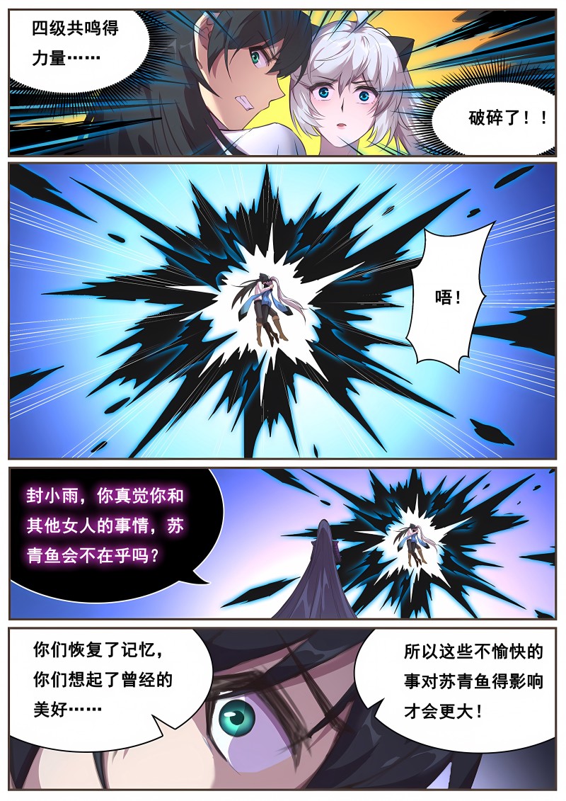 妹子与科学 - 第700话 好久不见 - 第8页