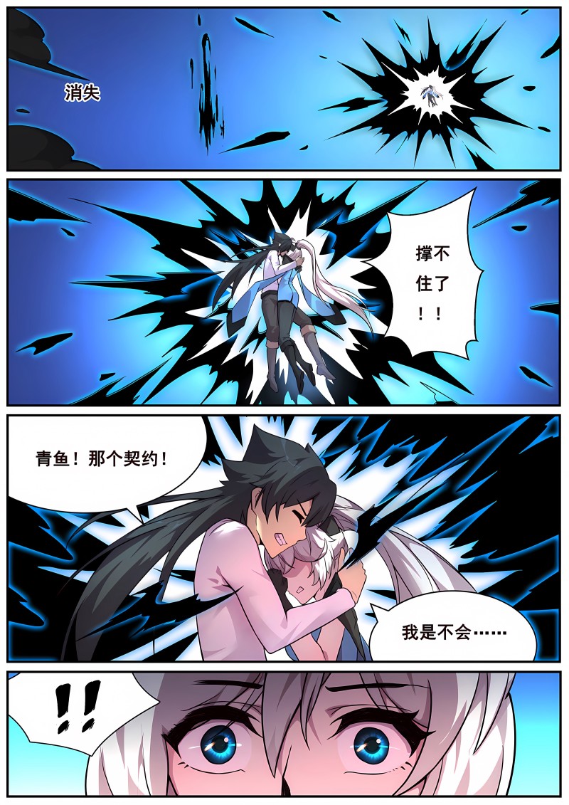 妹子与科学 - 第700话 好久不见 - 第11页