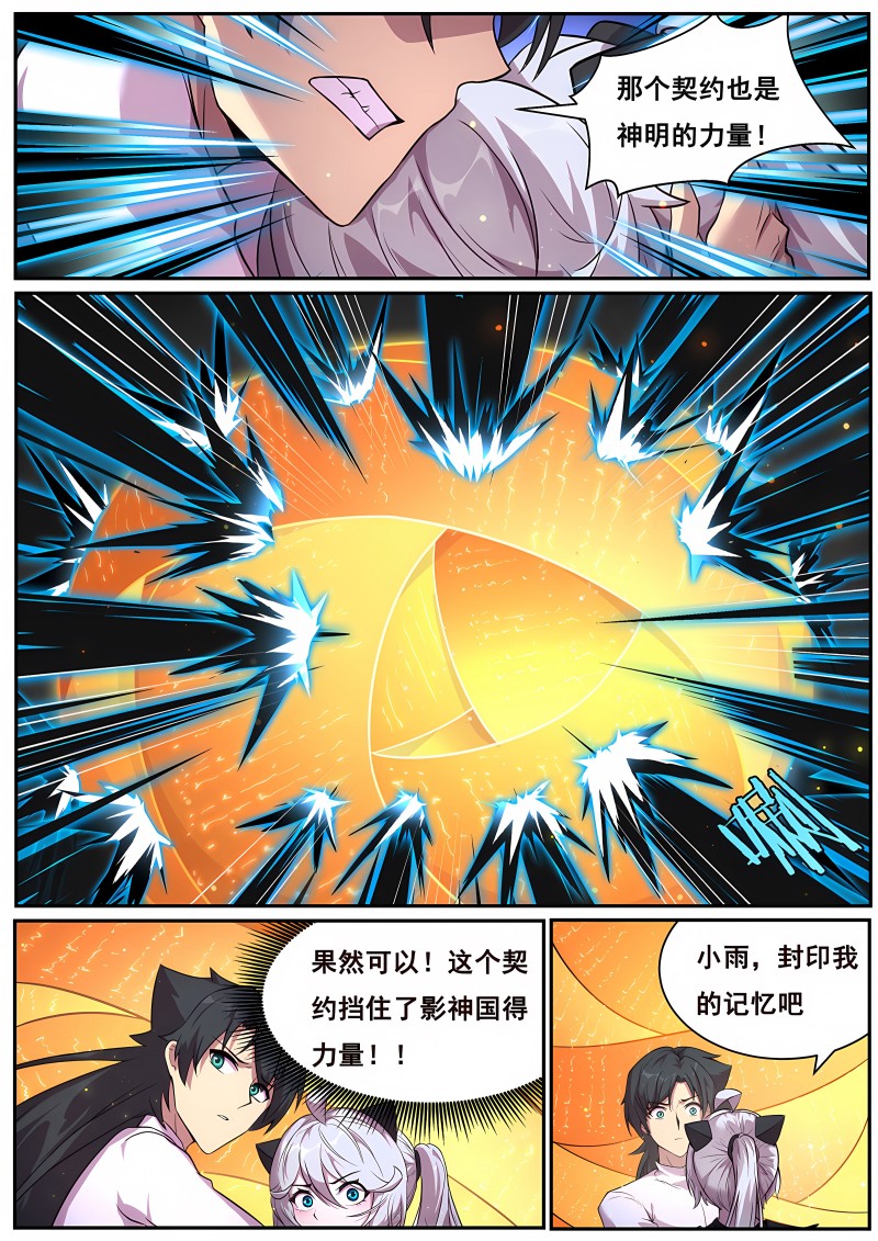 妹子与科学 - 第700话 好久不见 - 第12页