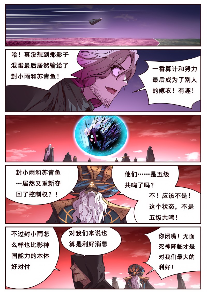 妹子与科学 - 第704话 百倍奉还 - 第1页