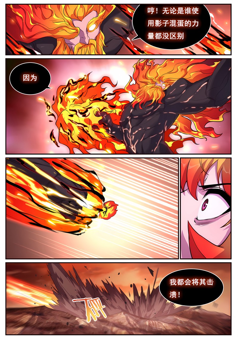 妹子与科学 - 第704话 百倍奉还 - 第3页