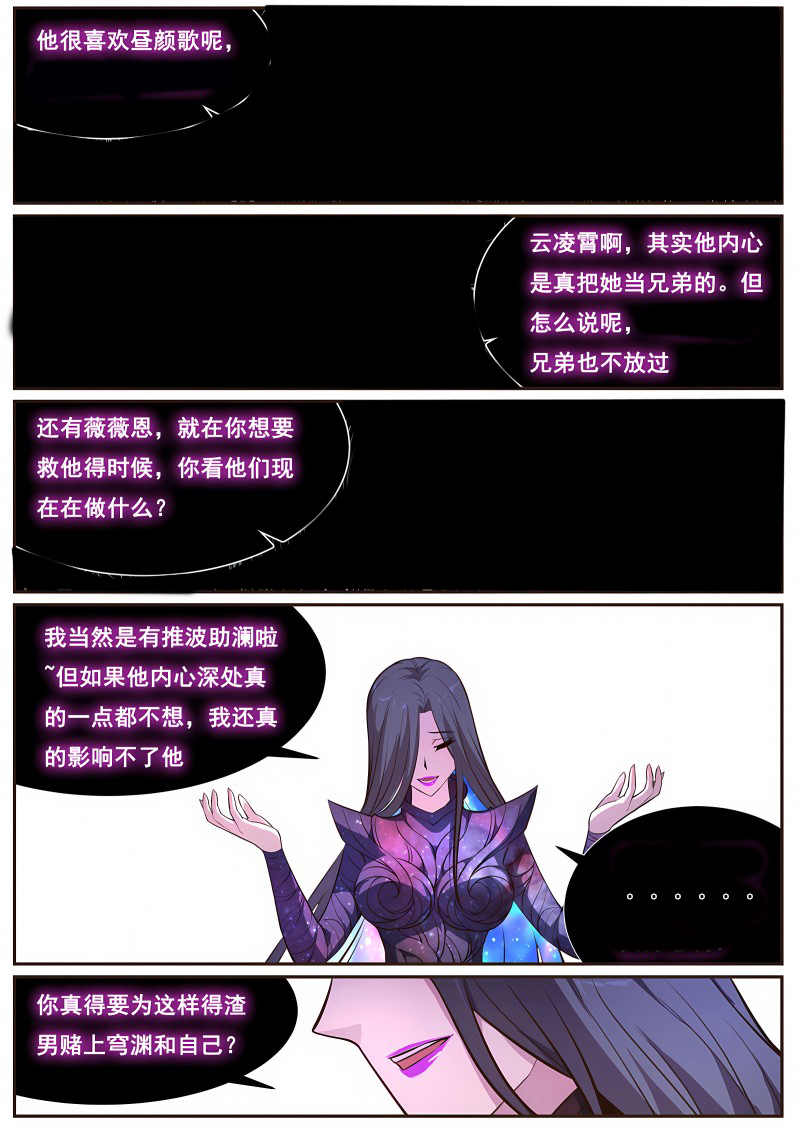 妹子与科学 - 第699话 原来曾经那么喜欢 - 第5页