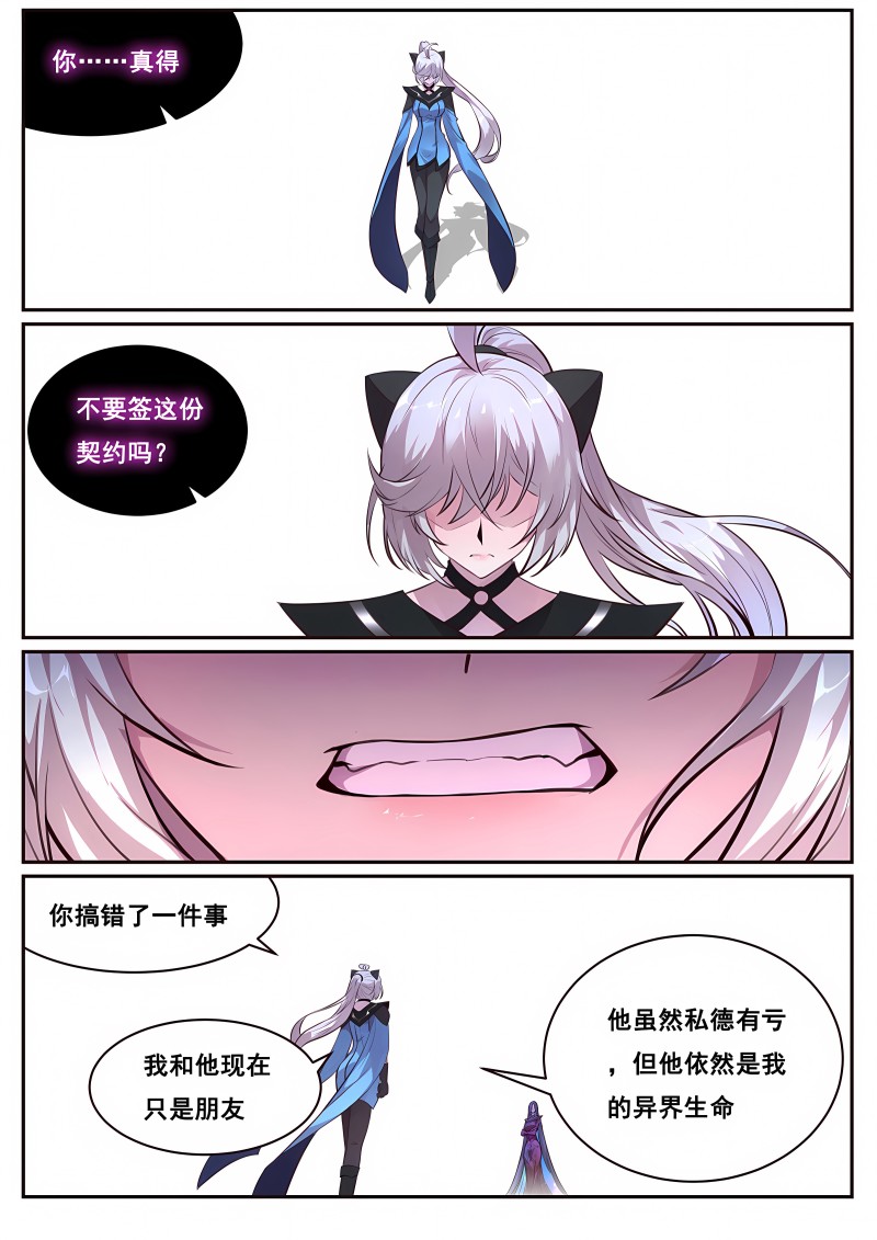 妹子与科学 - 第699话 原来曾经那么喜欢 - 第6页