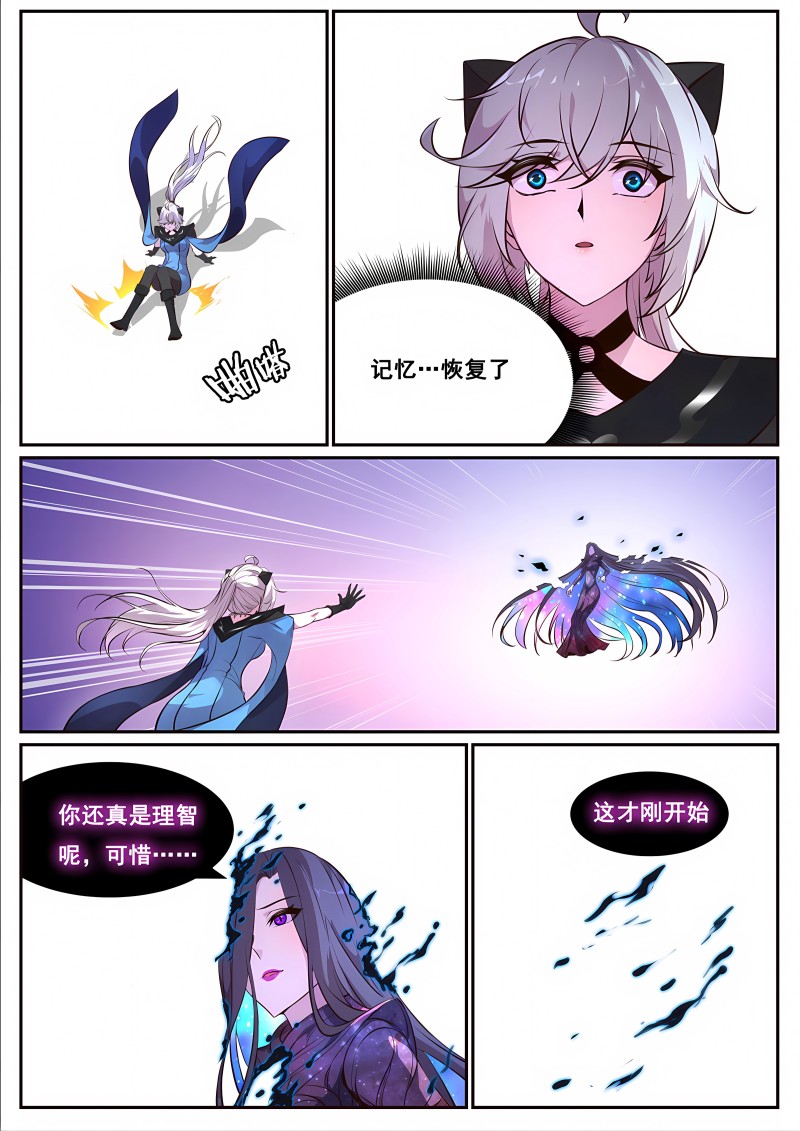 妹子与科学 - 第699话 原来曾经那么喜欢 - 第9页