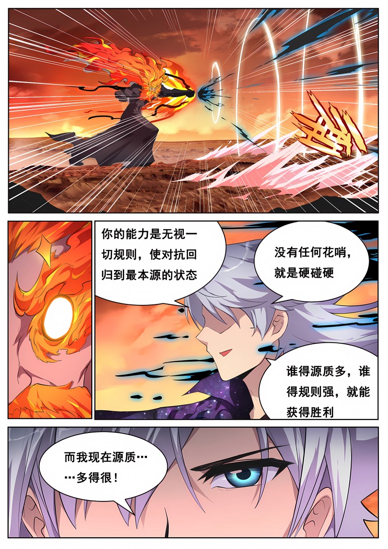 妹子与科学 - 第704话 百倍奉还 - 第9页