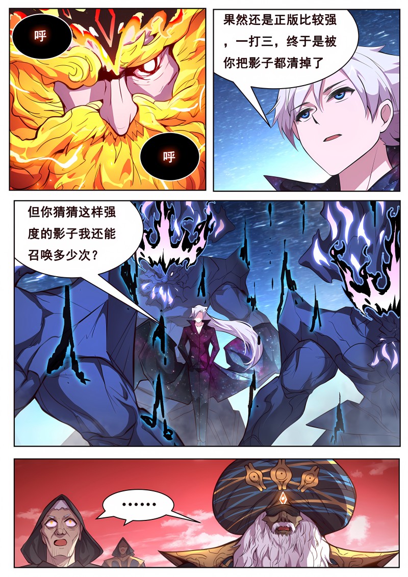 妹子与科学 - 第706话 给我打！ - 第5页