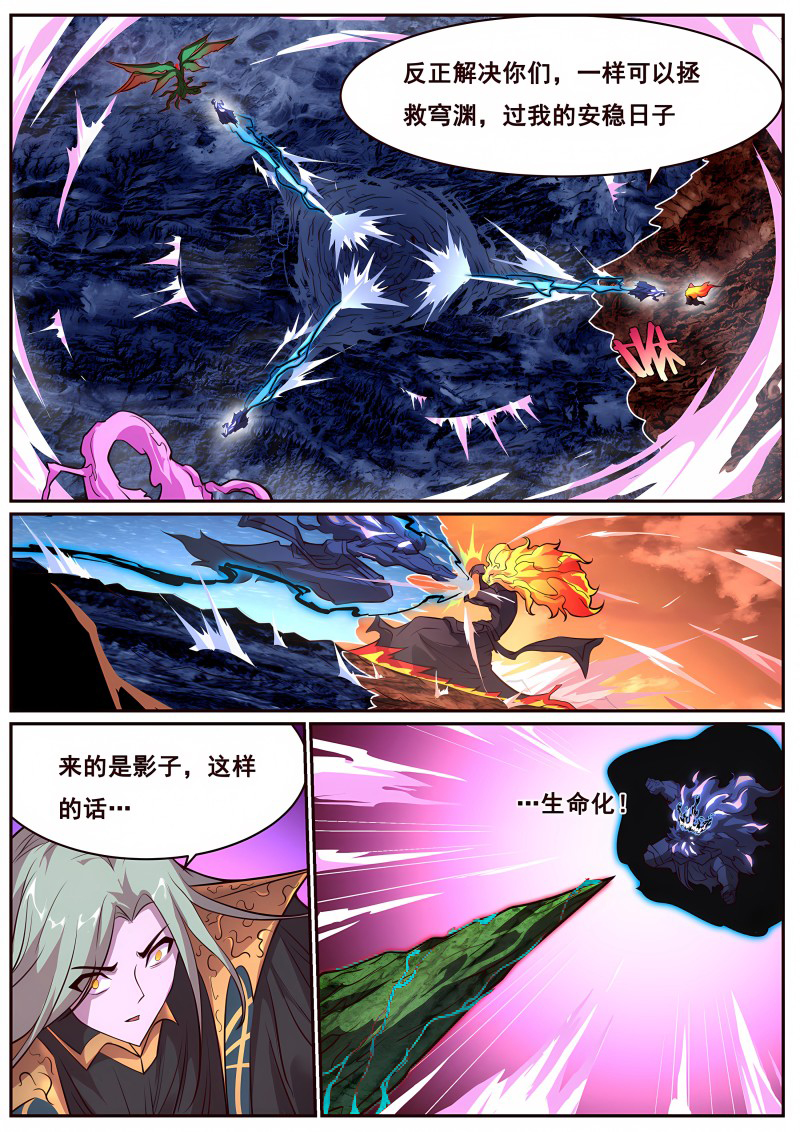 妹子与科学 - 第706话 给我打！ - 第9页