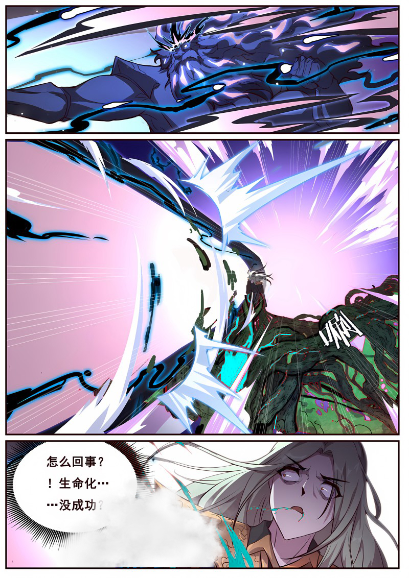 妹子与科学 - 第706话 给我打！ - 第10页