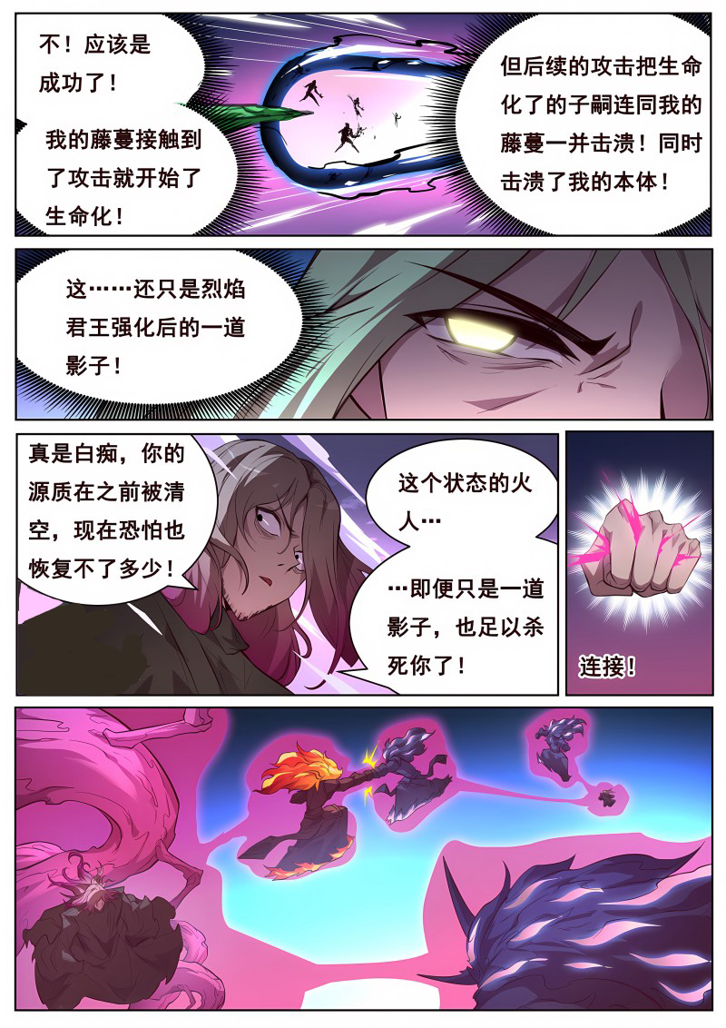 妹子与科学 - 第706话 给我打！ - 第11页