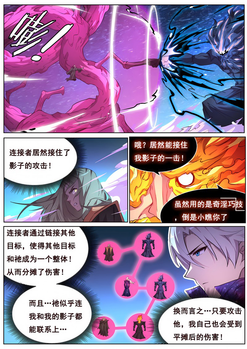 妹子与科学 - 第706话 给我打！ - 第12页