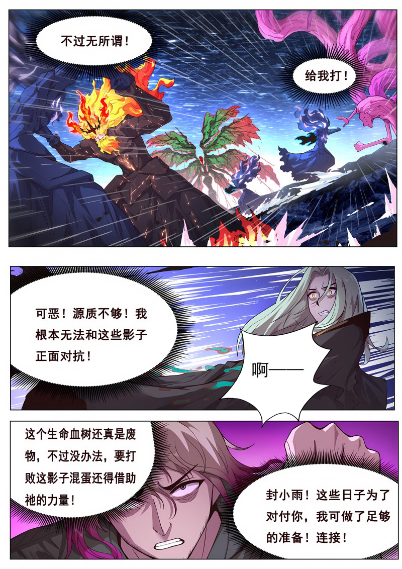 妹子与科学 - 第706话 给我打！ - 第13页