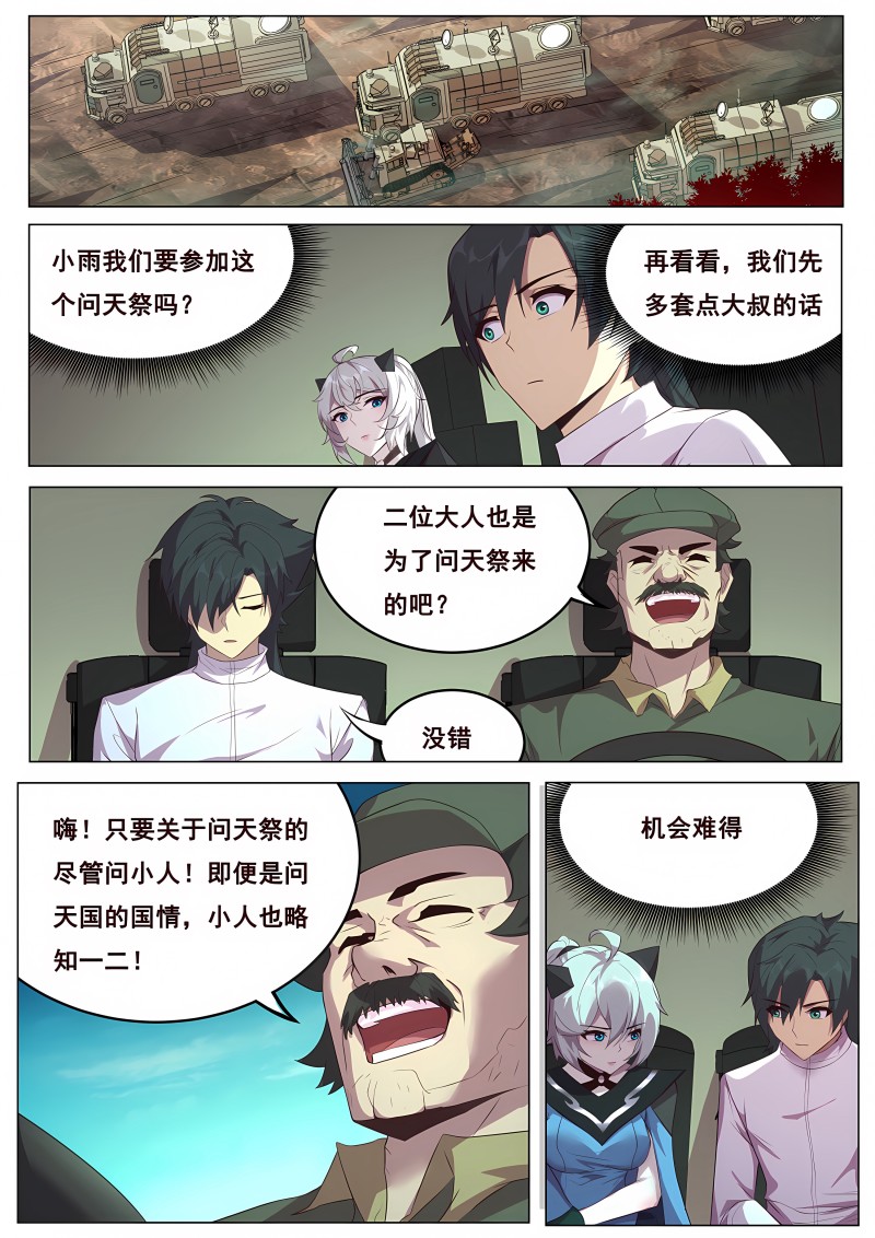 妹子与科学 - 第718话 碧眼黑龙 - 第1页