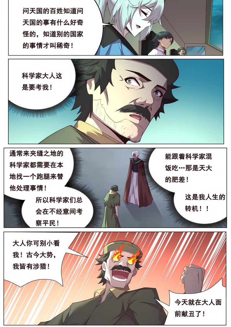 妹子与科学 - 第718话 碧眼黑龙 - 第2页