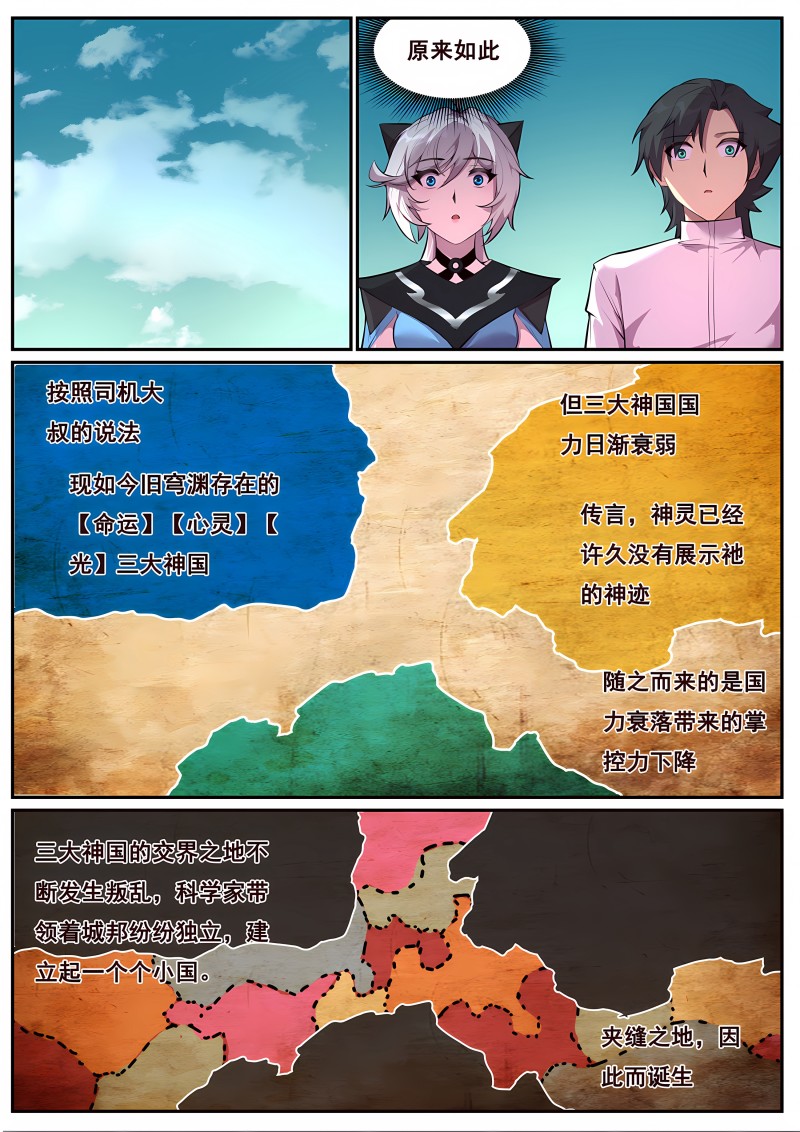 妹子与科学 - 第718话 碧眼黑龙 - 第3页