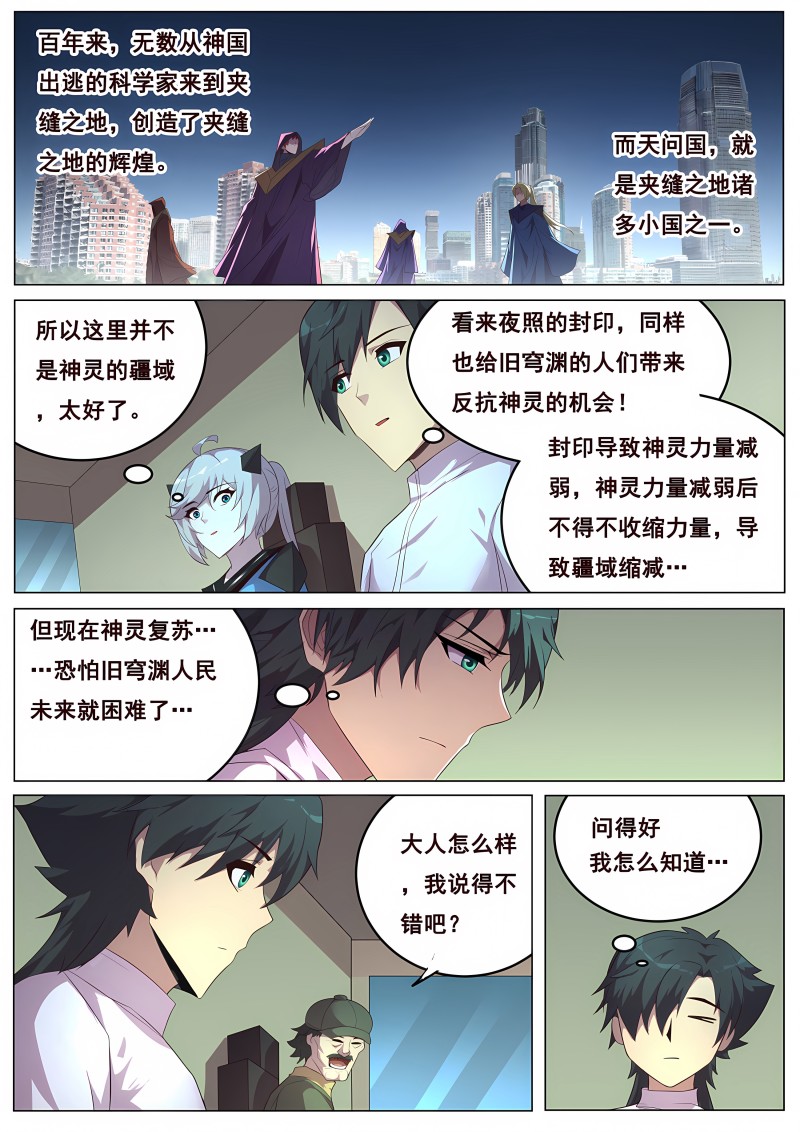 妹子与科学 - 第718话 碧眼黑龙 - 第4页