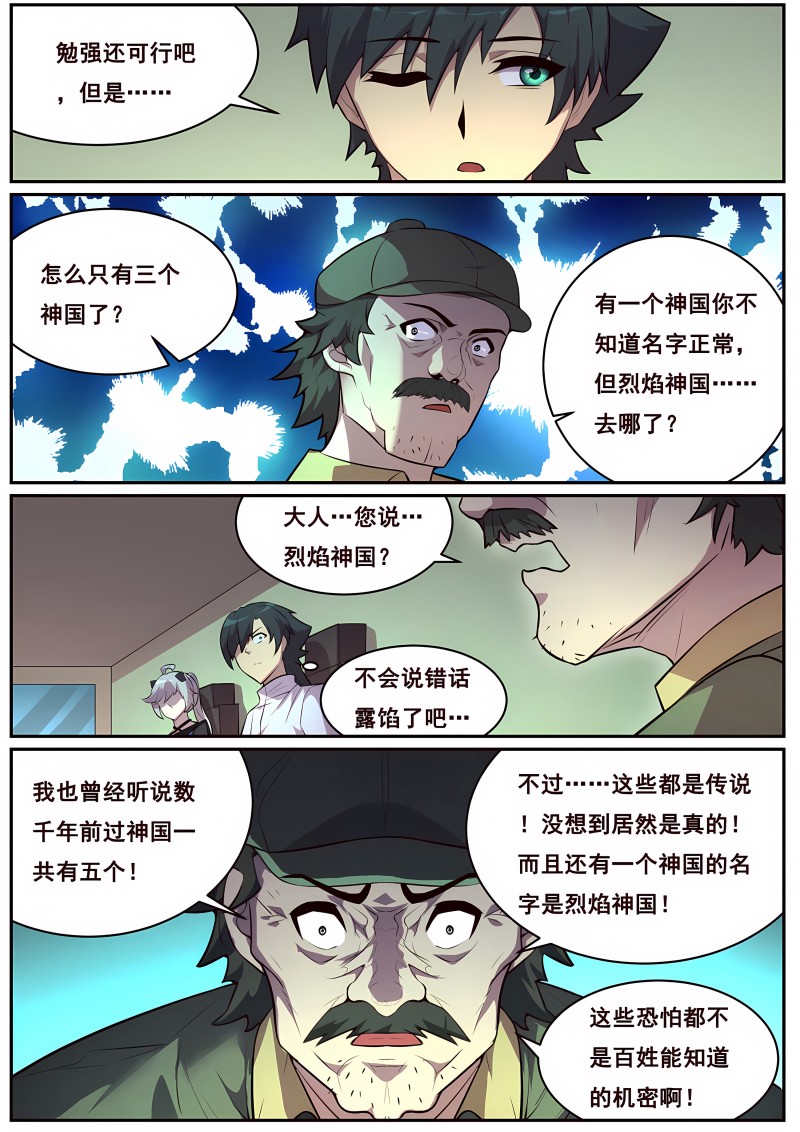 妹子与科学 - 第718话 碧眼黑龙 - 第5页