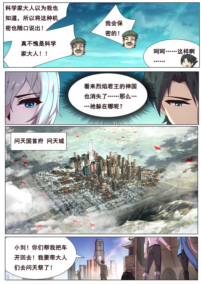 妹子与科学 - 第718话 碧眼黑龙 - 第6页