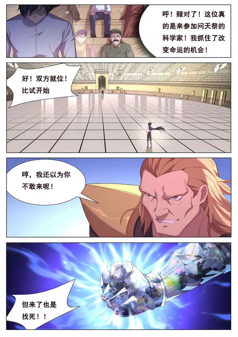 妹子与科学 - 第719话 最大的错误 - 第3页