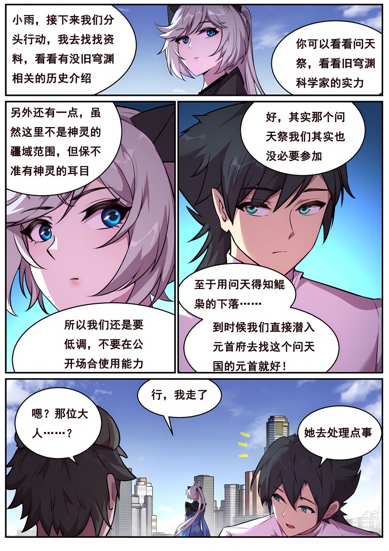 妹子与科学 - 第718话 碧眼黑龙 - 第7页