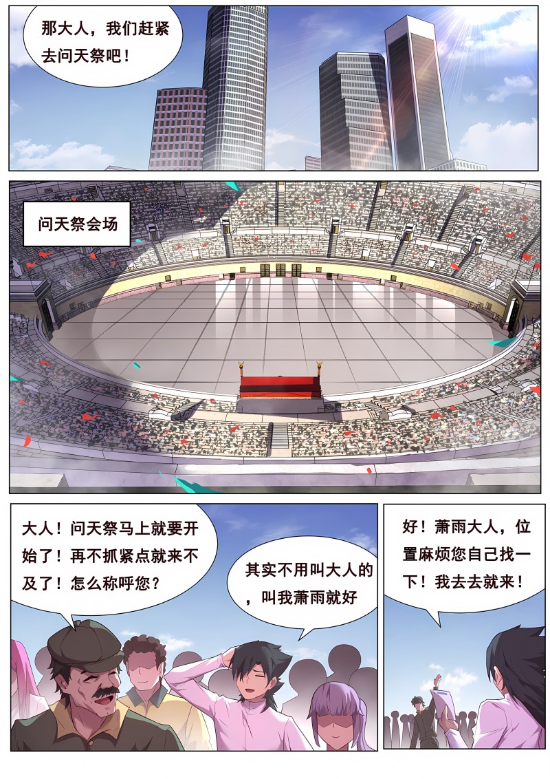 妹子与科学 - 第718话 碧眼黑龙 - 第8页