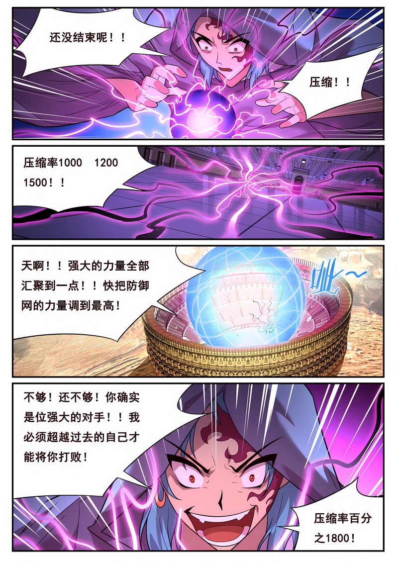 妹子与科学 - 第720话 是你逼我的 - 第2页