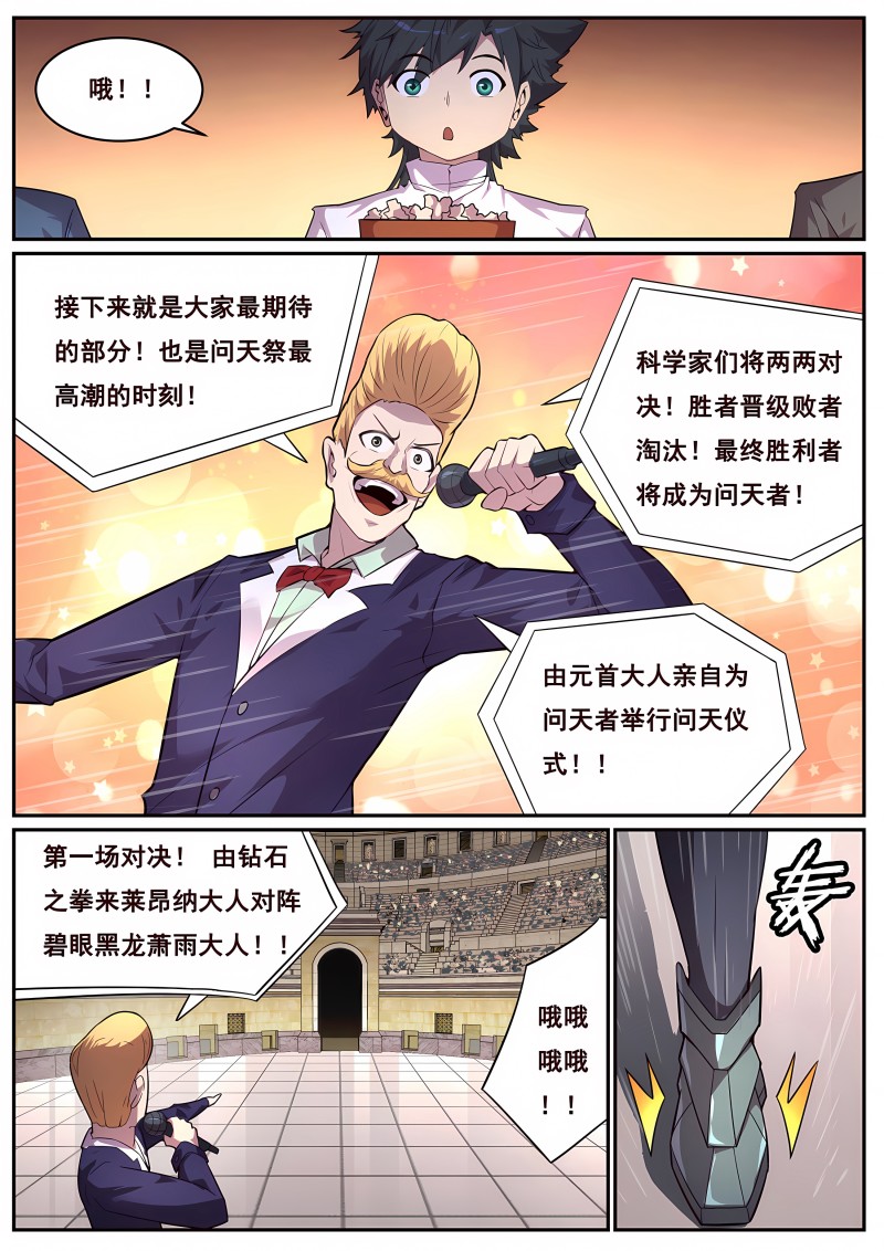 妹子与科学 - 第718话 碧眼黑龙 - 第10页